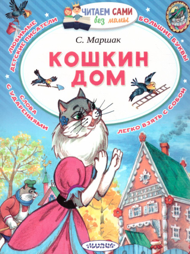 Кошкин дом