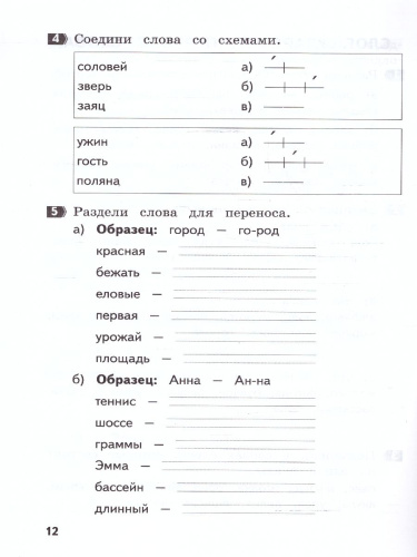 Русский язык 1 класс Тематические летние задания