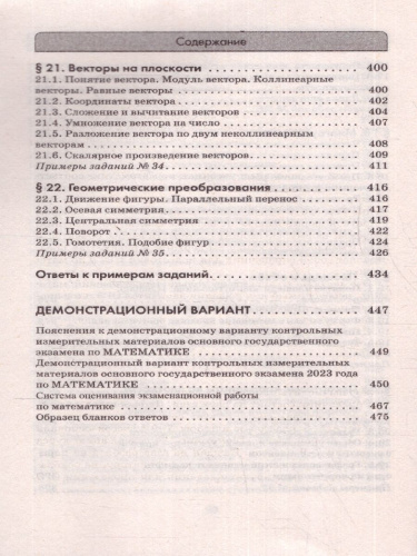 ОГЭ. Математика. Комплексная подготовка: теория и практика