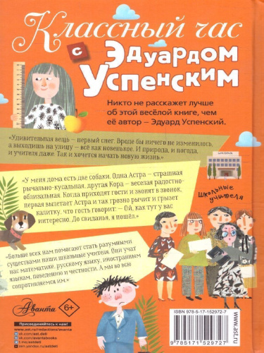 Классный час с Эдуардом Успенским.