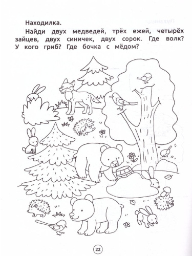 Умный дошкольник. Мир вокруг: тренажер-практикум: 5+