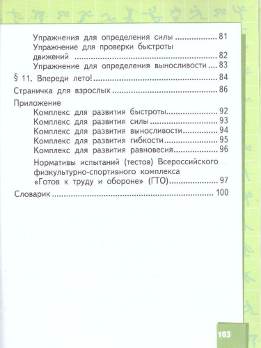 Физическая культура 1-2 класс. Учебник