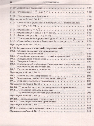 ЕГЭ. Математика. Комплексная подготовка к ЕГЭ