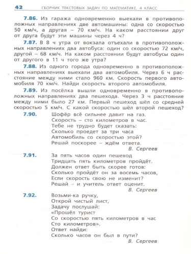Сборник текстовых задач по Математике 4 класс. ФГОС