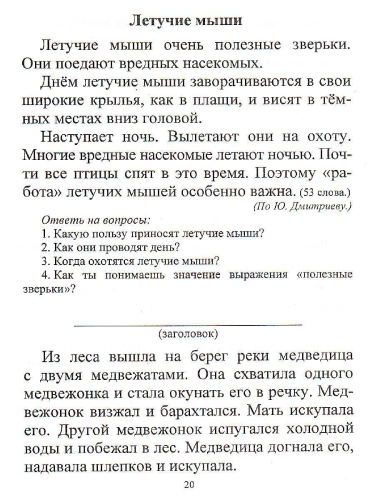 Чтение 1 класс: Проверка техники и выразительности чтения