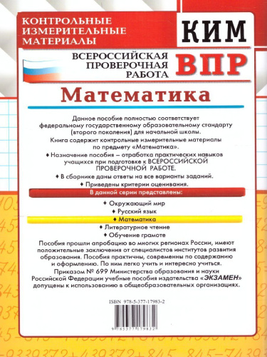 КИМ-ВПР. Математика 1 класс. ФГОС