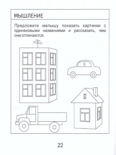 Тесты для детей 3 лет. Часть 2. Внимание, память, мышление, мелкая моторика рук