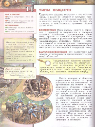 Обществознание. 6 класс. Учебное пособие