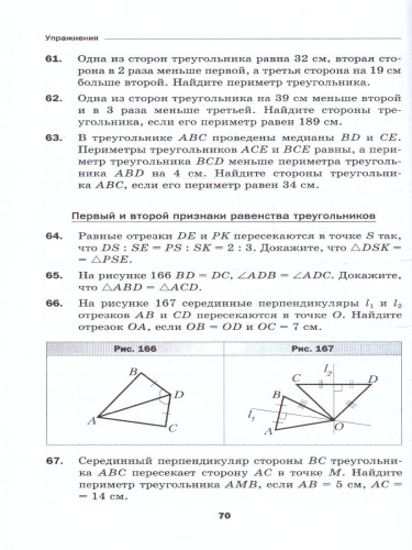 Геометрия 7 класс. Базовый уровень. Дидактические материалы к новому учебному пособию