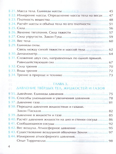 Физика 7 класс. Рабочая тетрадь (к новому ФПУ). ФГОС