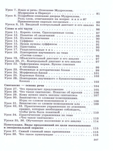 Русский язык 3 класс. Методические рекомендации