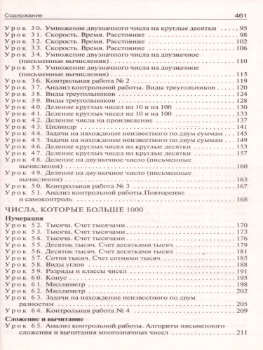Поурочные разработки по Математике 4 класс. К УМК Дорофеева (Перспектива). ФГОС