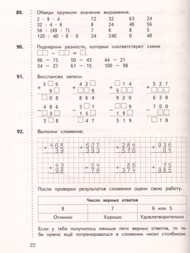 Математика 3 класс. Дидактические материалы. Рабочая тетрадь Комплект в 2-х частях. Часть 1. ФГОС