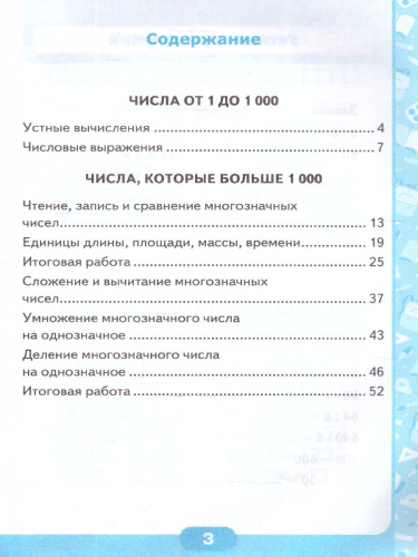Математика 4 класс. Контрольные работы. Часть 1. К новому учебнику. ФГОС НОВЫЙ
