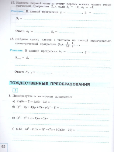 Алгебра 9 класс. Базовый уровень. Рабочая тетрадь. Часть 2. Комплект в 2-х частях