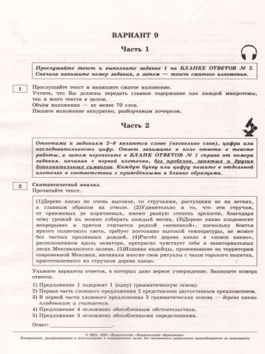 ОГЭ 2021. Русский язык. 12 вариантов