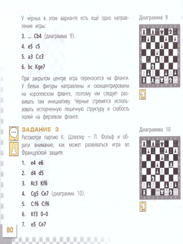 Шахматы в школе. Четвертый год обучения. Учебник