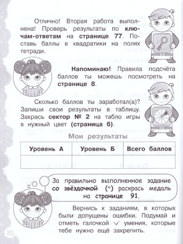 Попади в 10! Литературное чтение 1 класс. Тетрадь-тренажер