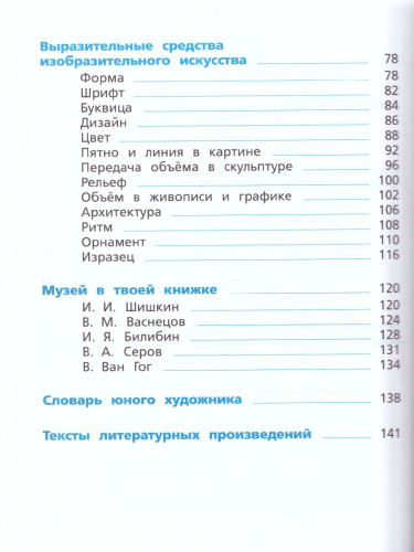 Изобразительное искусство 3 класс. Учебник. ФГОС
