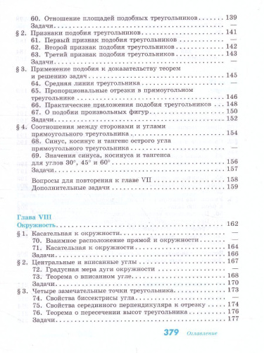 Геометрия 7-9 класс. Учебник. ФГОС