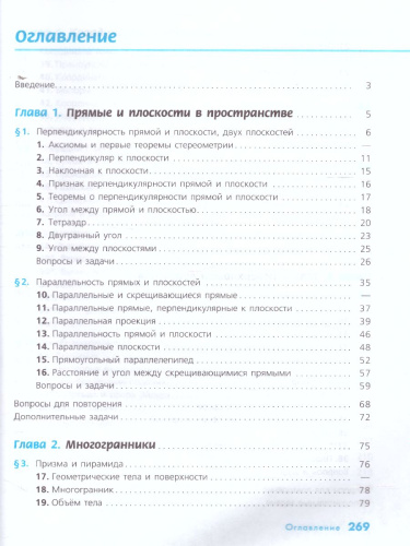 Математика 10-11 классы. Алгебра и начала математического анализа, геометрия. Учебник. ФГОС
