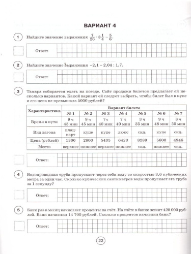 ВПР-2021. Математика 7 класс. 10 тренировочных вариантов