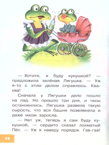 Прокофьева С.Л. Самый большой друг. Сказки /Библиотека для дошколят