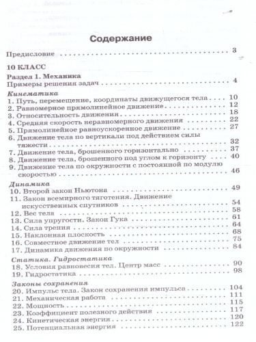 Физика. Сборник задач по физике 10-11 кл. НОВЫЙ ФГОС/СЗ (Вако)