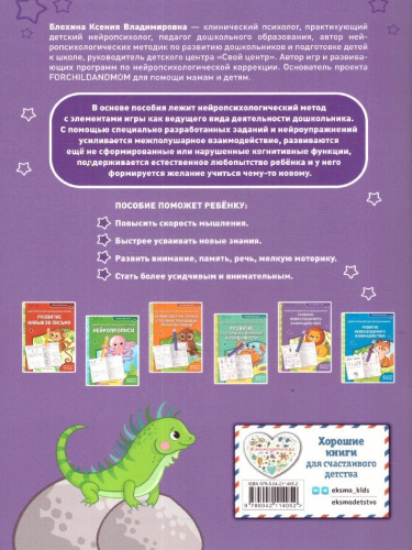 Развитие межполушарного взаимодействия. Нейротренажер для детей 4-5 лет
