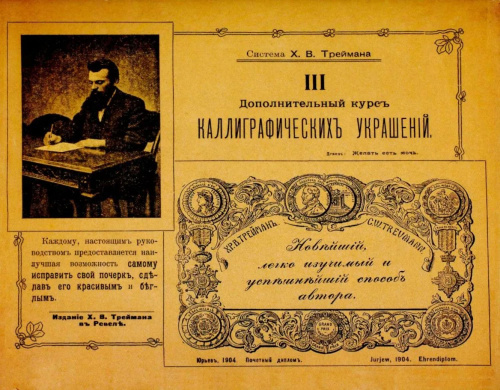 Каллиграфия. Дополнительный курс каллиграфических украшений