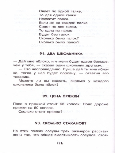 Научные фокусы и головоломки. Перельман Я.И /Простая наука для детей