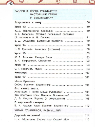 Литературное чтение 3 класс. Учебник в 3-х частях. Часть 1