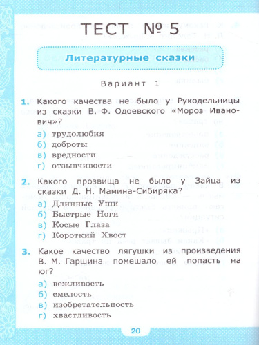 Литературное чтение 3 класс. Тесты. К учебнику Л. Ф. Климановой. ФГОС