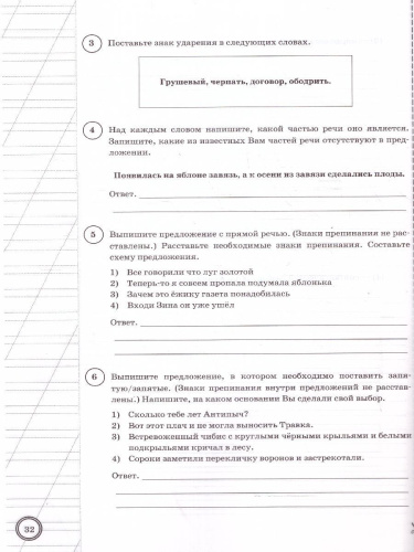 ВПР Русский язык 5 класс. 15 вариантов. ФГОС
