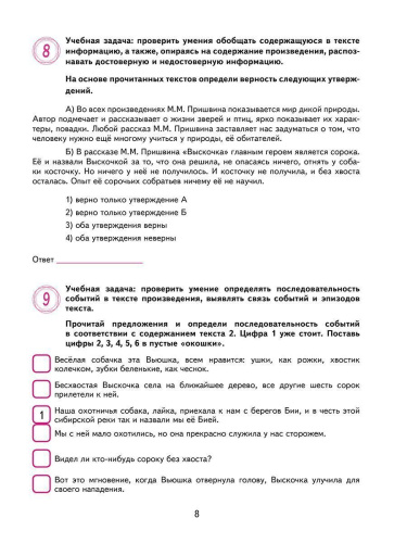 ВПР. Всероссийская проверочная работа. Литературное чтение. 15 типовых проверочных работ. 4 класс