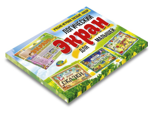 Логопедический экран. Игровое пособие для малышей.Набор. 3-5 лет./Корвет(Детство-Пресс)