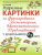 Разрезные картинки для формирования элемент-ых математ. представлений у дошкольников 4-5 лет Разрезные картинки для формирования элемент-ых математ. представлений у дошкольников 4-5 лет