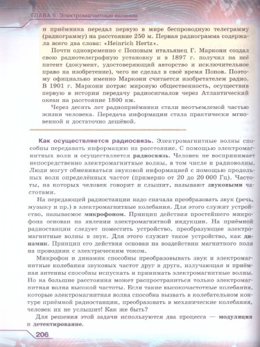 Физика 9 класс. Учебник