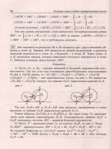ОГЭ 2023 Математика. Решебник