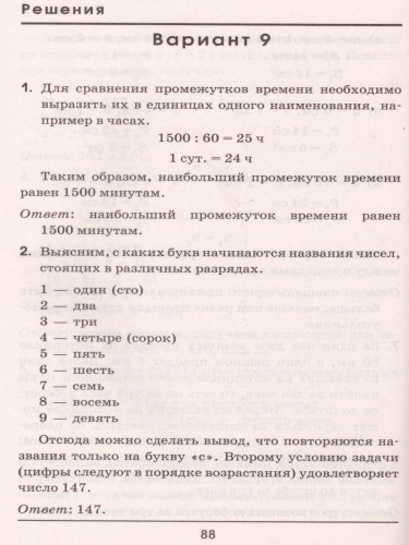 Олимпиады по Математике 1-4 класс. ФГОС