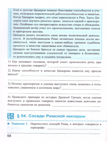 История древнего мира 5 класс. Рабочая тетрадь. Часть 2. ФГОС