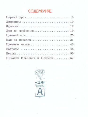 Школьные истории. Первый урок. (Вако)