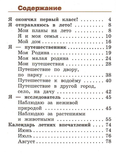 Окружающий мир. Переходим во 2-й класс. УМК "Школа России" (ФП2022)