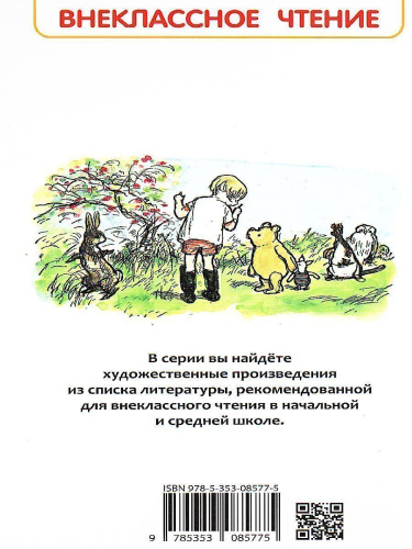 Винна-Пух