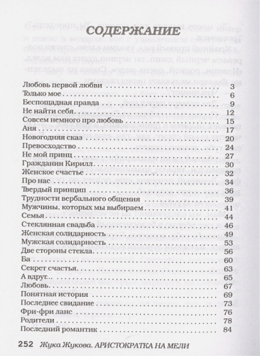 Аристократка на мели /ОдобреноРунетом