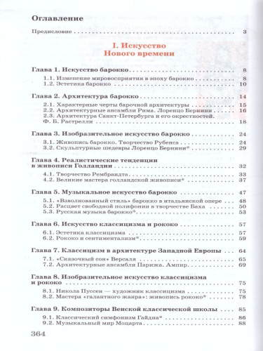 Искусство 11 класс. Базовый уровень. Учебник. ВЕРТИКАЛЬ. ФГОС