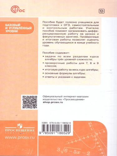 Математика. Алгебра 7–9 классы. Углублённый уровень. Задачник. Учебное пособие