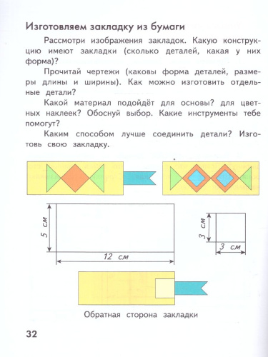 Технология 2 класс. Рабочая тетрадь. К новому учебному пособию. ФГОС