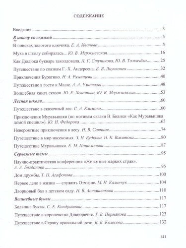 Конспекты открытых итоговых занятий с детьми групп компенсирующей направленности 6-7 лет. ФГОС