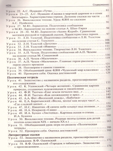 Поурочные разработки по Литературному чтению 4 класс. К УМК Климановой (Школа России). ФГОС